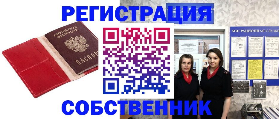 прописка законно в Туле