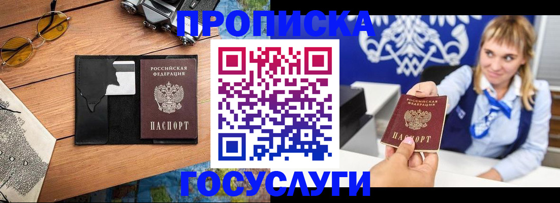 прописка штамп в Туле